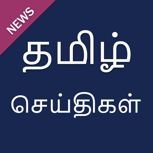 Daily Tamil News - தமிழ் Download on Windows