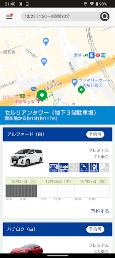 三井のカーシェアーズ Screen 2