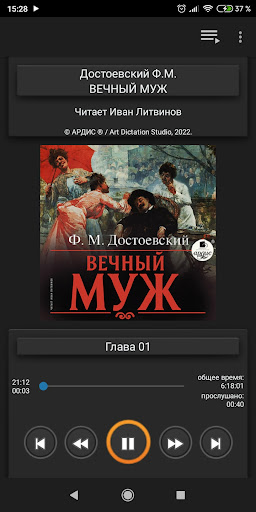 Android application Вечный муж screenshort
