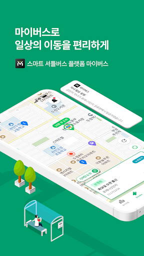 Android application 마이버스 screenshort