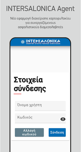 Android application Intersalonica Agent screenshort