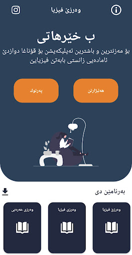 وەرزێ فیزیا Screen 2