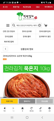전라김치 Screen 3