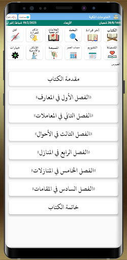 الفتوحات المكية لابن عربي screenshot 16