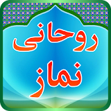 Roohani Namaz icon