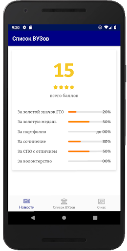Все ВУЗы России Screen 3