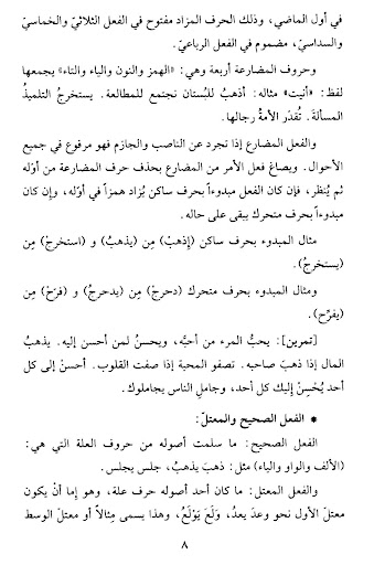 Sullam At-Thullab Qowaid Irob