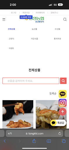 통영농협 통영한끼 Screen 2