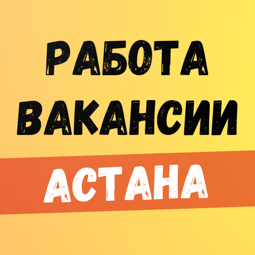 Работа в Астане (Нур-Султан) logo