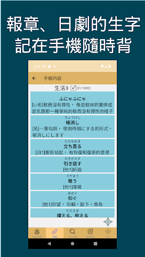 Android application Ninja Anki Japanese Flashcards screenshort