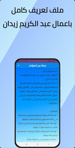 اصول الدعوة Screen 3