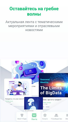 Мой Академпарк Screen 2