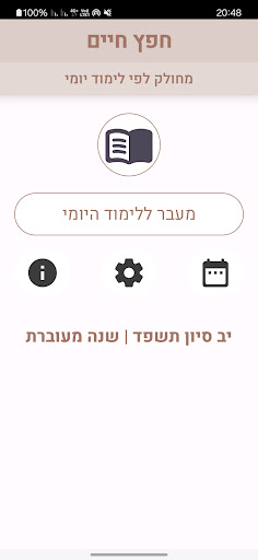 Android application חפץ חיים הלימוד היומי screenshort