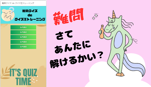 難問クイズ de クイズ王トレーニング【ゲーム】 Screen 2