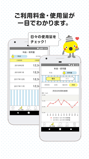 Android application 東急でんき＆ガス screenshort
