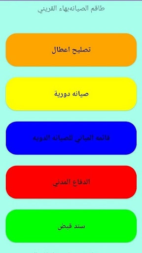 Android application ادارة المصاعد screenshort