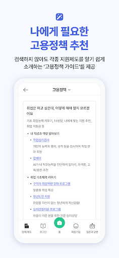 고용24 Screenshot 4 - AppWisp.com