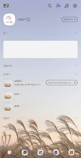 [WISH] 가을바람 카톡 테마 Screen 2