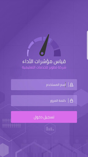 Android application مؤشرات الأداء screenshort