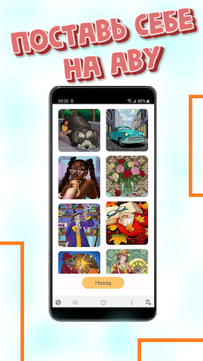 Аватарки на телефон Screen 3