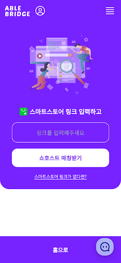 Android application 에이블브릿지 - 라이브커머스 Ai매칭 screenshort