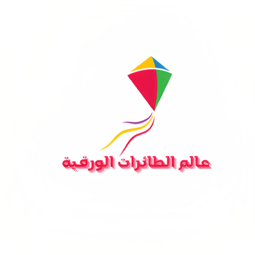 عالم الطائرات الورقية logo