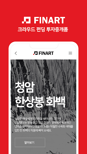 Android application 피나트(FINART) - 아트펀딩 screenshort