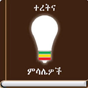 Top 28 Entertainment Apps Like Ethiopian Proverb & saying - Ethiopian Qoutes - Best Alternatives