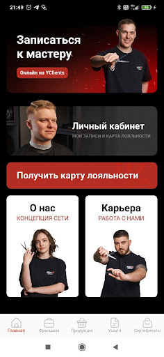 Android application МУЖИКИПРО screenshort