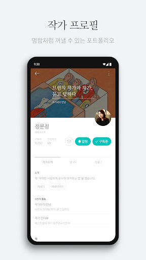 Screenshot of 브런치스토리 - 좋은 글과 작가를 만나보세요