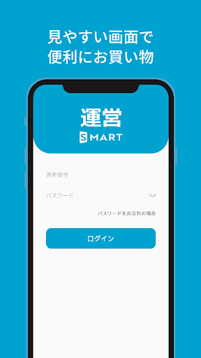Android application スマリテ運営 screenshort