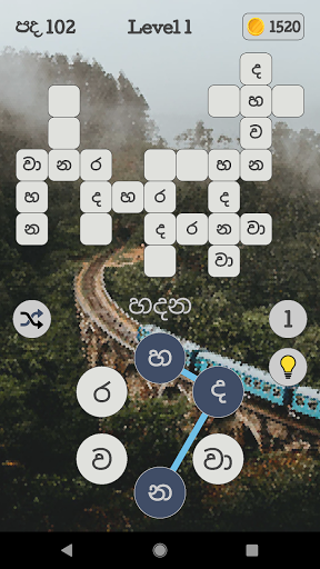 පදපෙරළිය Sinhala Word Shuffle Screen 3