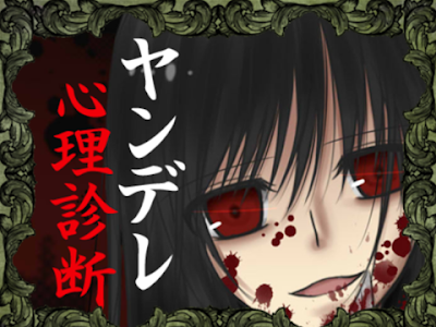 [ベスト] ヤンデレ好き 心理 243939-ヤンデレ好き 心理