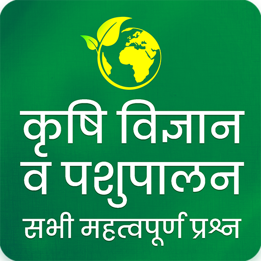 Krishi Vigyan in Hindi 2024 logo