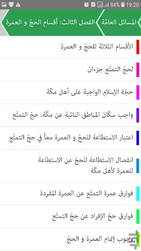 مناسک الحج للسید الزنجاني Screen 3