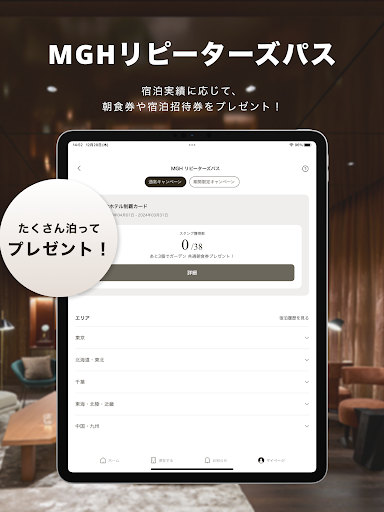 Mitsui Garden Hotels App 13