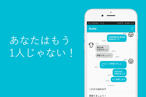 Android application 1人専用-Buddy-勉強仲間-勉強やる気アップ screenshort