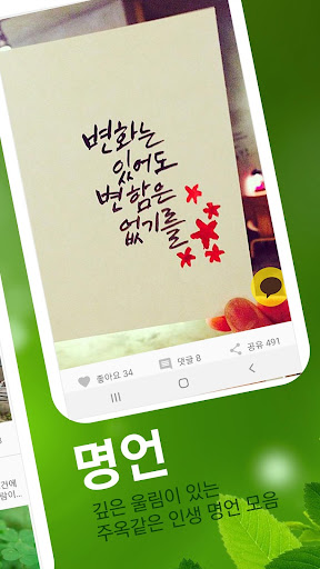 오늘명언 - 명언, 짧고좋은글귀, 좋은글, 자기계발 Screen 2
