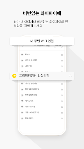 와이파이온(WiFiON) Screen 3