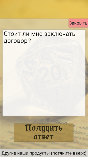 Персональный нумеролог Screen 2