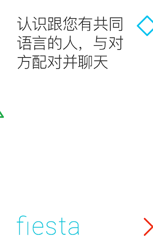 Fiesta由Tango提供 - 交友 screenshot 2