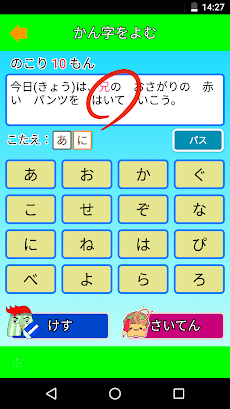 パンツ漢字ドリル（小学二年生）～楽しく学べるアプリ～のおすすめ画像4