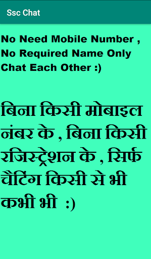 Android application ssc chat screenshort