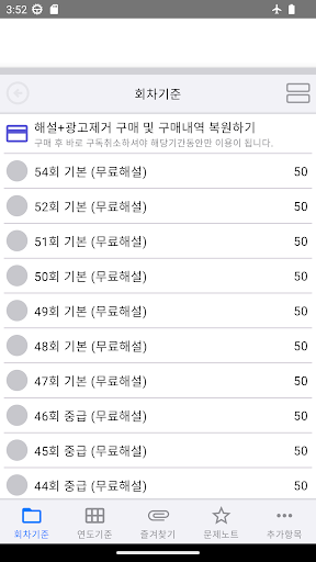 Android application 한국사능력검정시험 기본 기출문제 screenshort