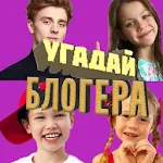Cover Image of Download УГАДАЙ БЛОГЕРА 8.26.3z APK