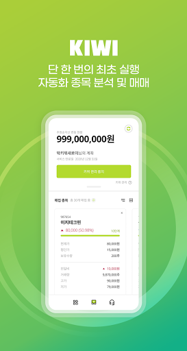 템피스투자자문 KIWI (자산을 키우는 투자자문) Screen 3