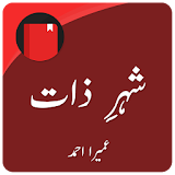 sheher-e-zaat (Urdu Novel) icon