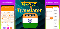 Sanskrit Translatorのおすすめ画像1