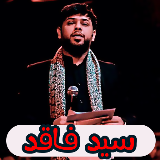 لطميات سيد فاقد بدون نت Descarga en Windows