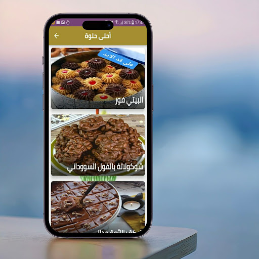 Android application كيكة البرتقال منال العالم screenshort